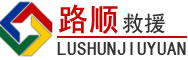 岳塘区道路救援