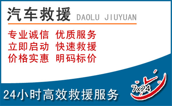 岳塘区汽车救援