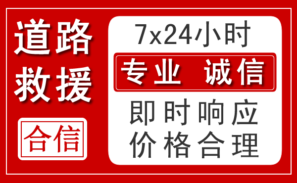 岳塘区新能源汽车救援 岳塘区新能源汽车救援